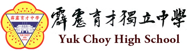育才独中 Yuk Choy High School